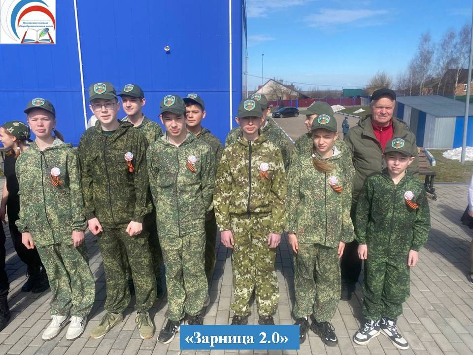 &amp;quot;Зарница 2.0&amp;quot; -  2025