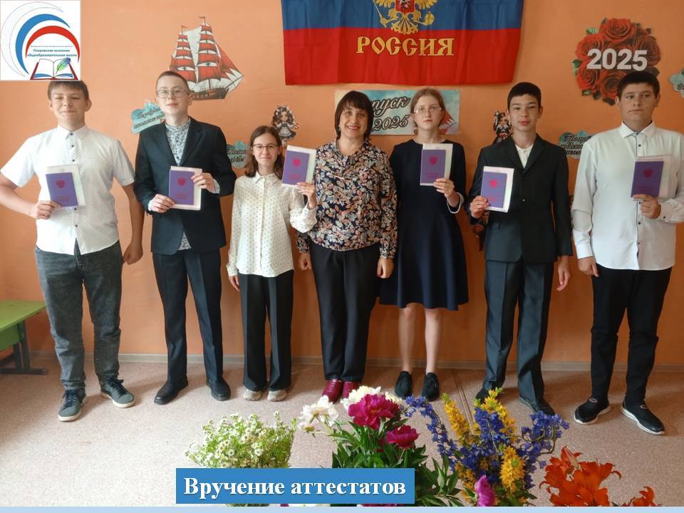Вручение аттестатов.