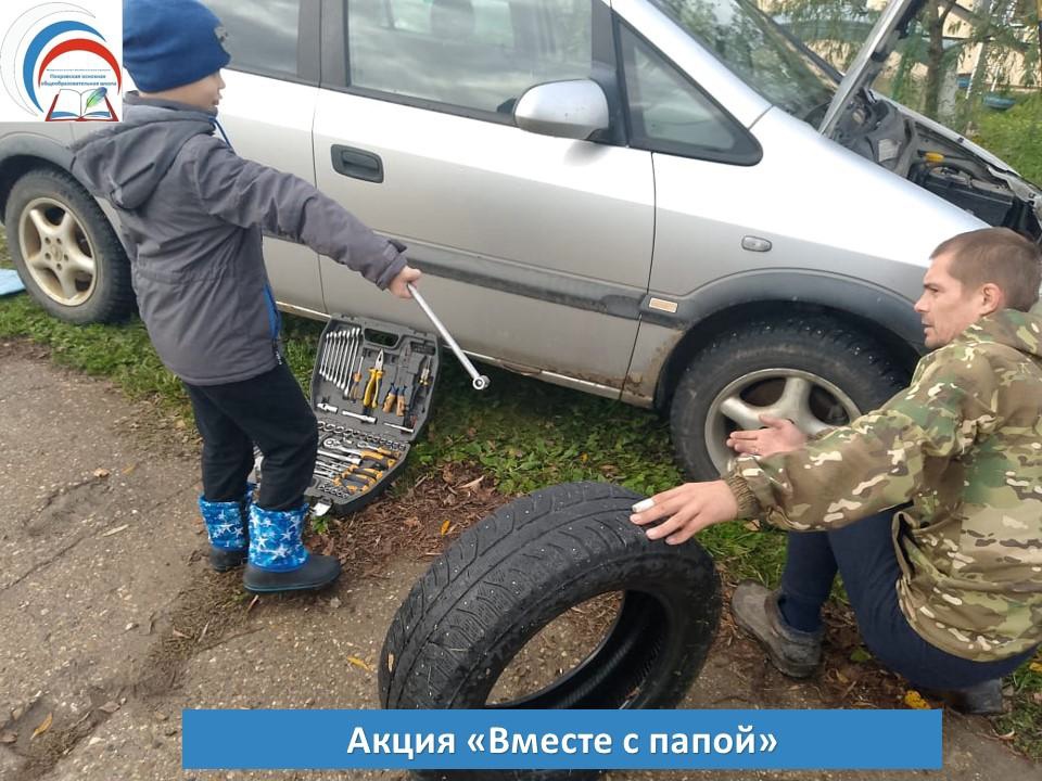 Акция «Вместе с папой».