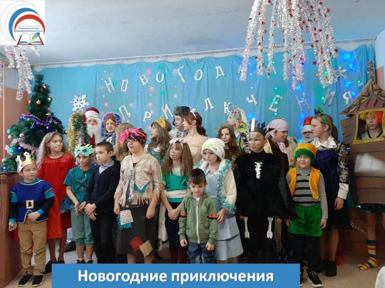 "Новогодние приключения".
