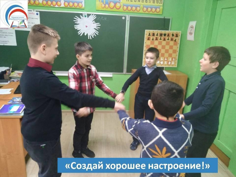 «Создай хорошее настроение».