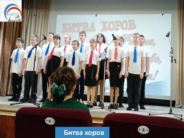 Районное мероприятие "Битва хоров".