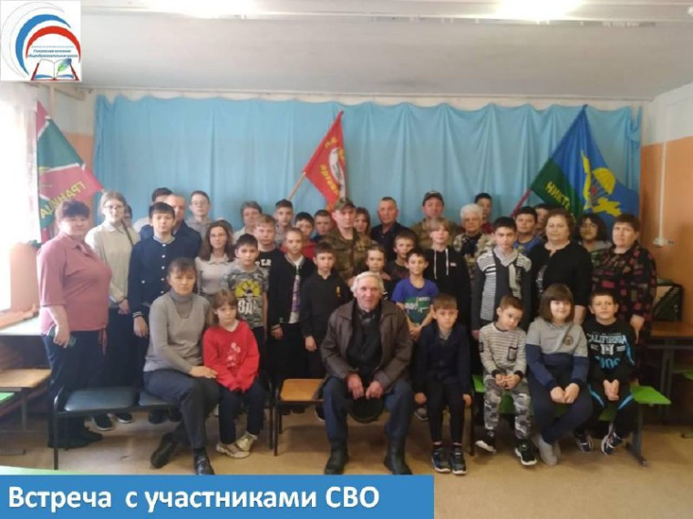 Встреча школьников с участниками СВО.