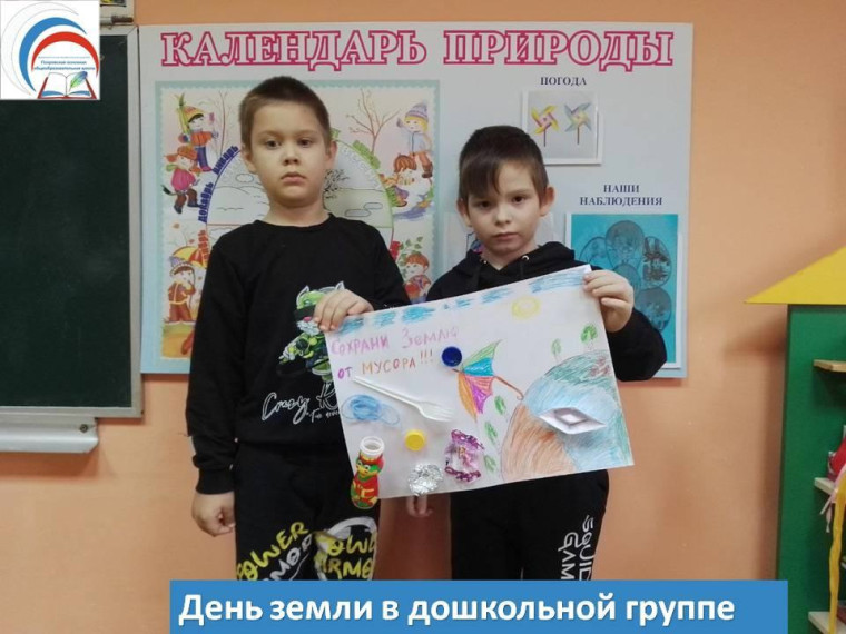Тематический день у дошкольников под девизом: «Мы – молодые защитники природы». .