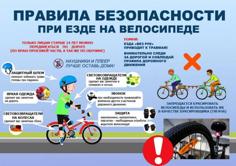 ГИБДД информирует о езде на велосипеде.