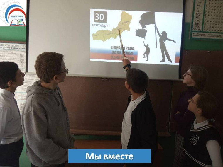 Патриотическая акция "Мы вместе".