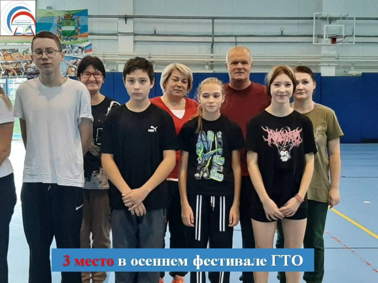Осенний фестиваль ГТО 3место.