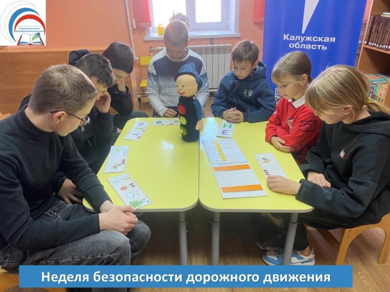 Неделя безопасности дорожного движения.