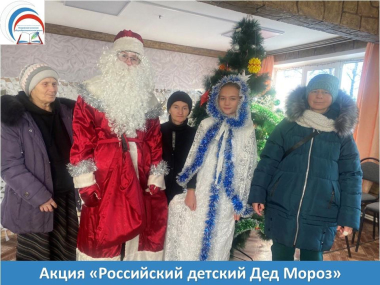 Акция «Российский детский Дед Мороз».