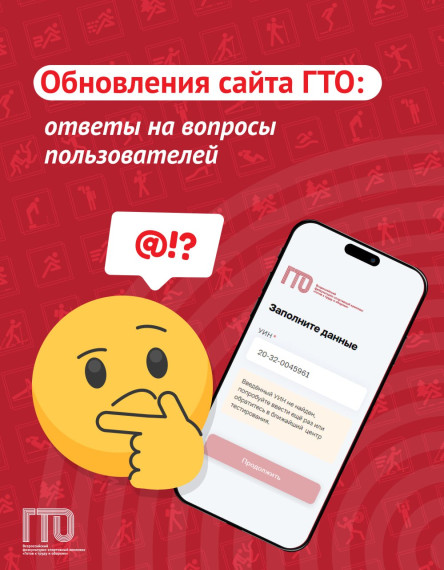 Обновление сайта ГТО.
