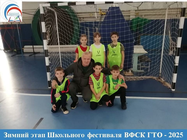 Зимний этап Школьного фестиваля ВФСК ГТО.