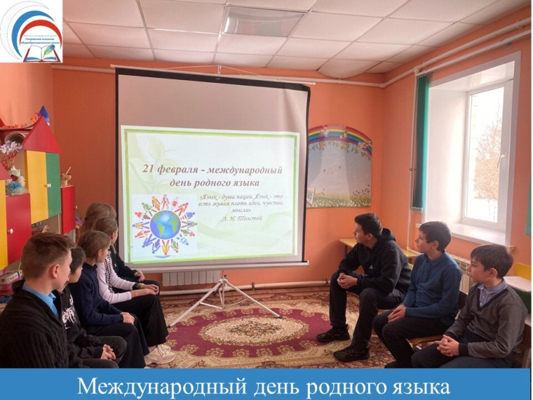 Международный день родного языка.