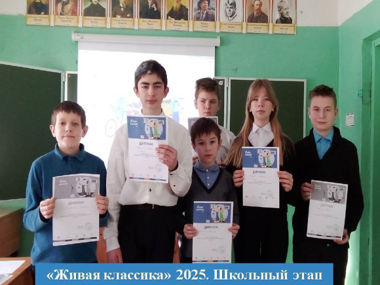 Школьный этап конкурса "Живая классика".