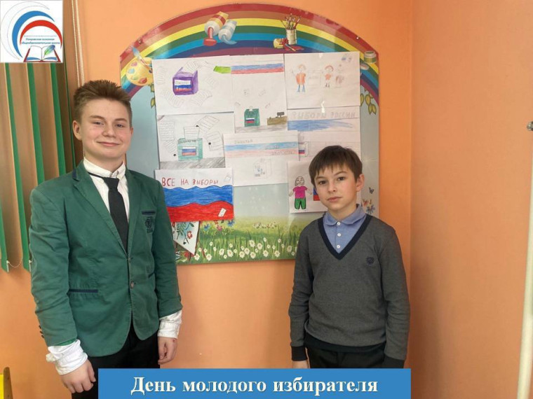День молодого избирателя.