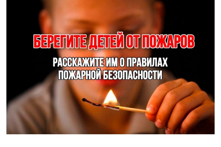 Пожарная безопасность.