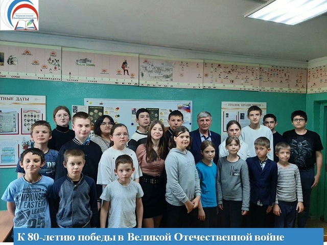 Встреча и выставка, посвященые 80-летию Великой Победы.