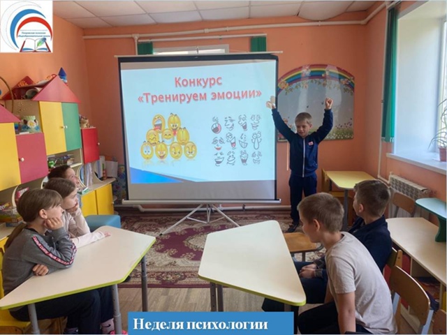 Неделя Психологии.
