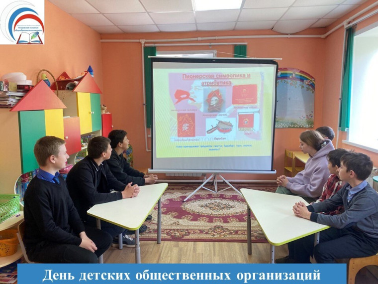 День детских общественных организаций.