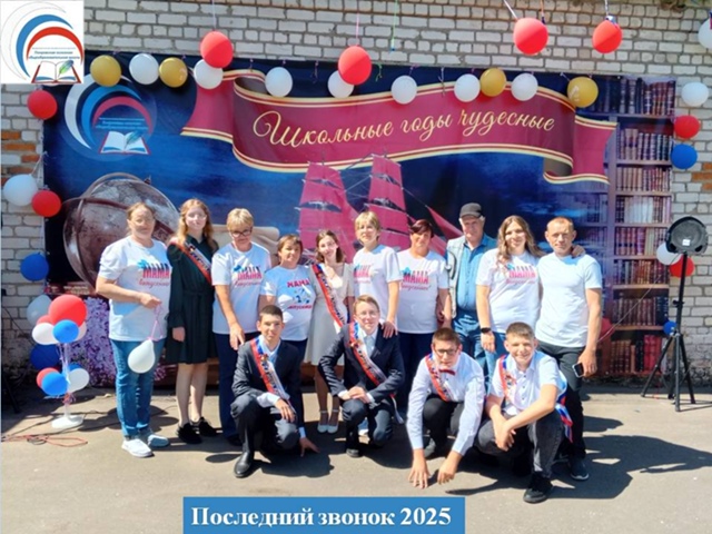 Последний звонок 2025.