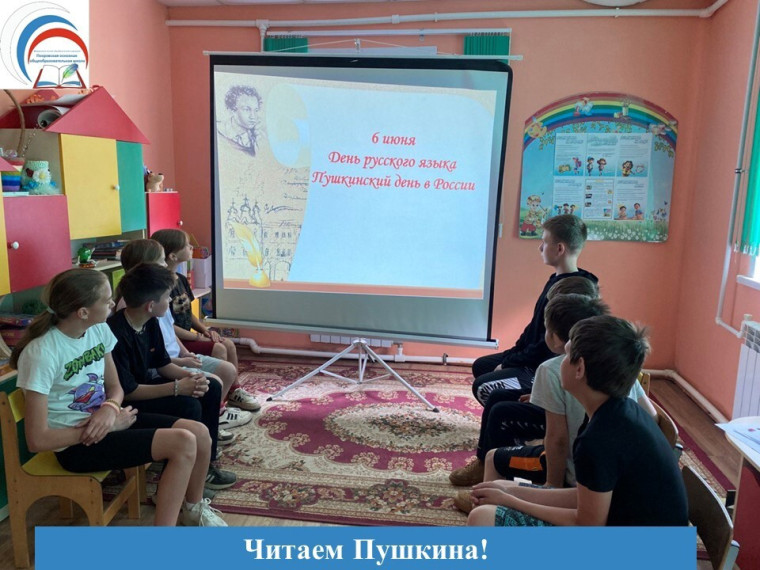Читаем Пушкина.