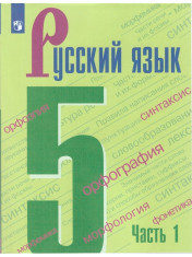 Русский язык
