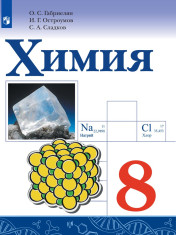 Химия