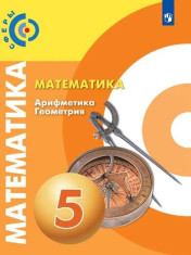 Математика.Арифметика. Геометрия
